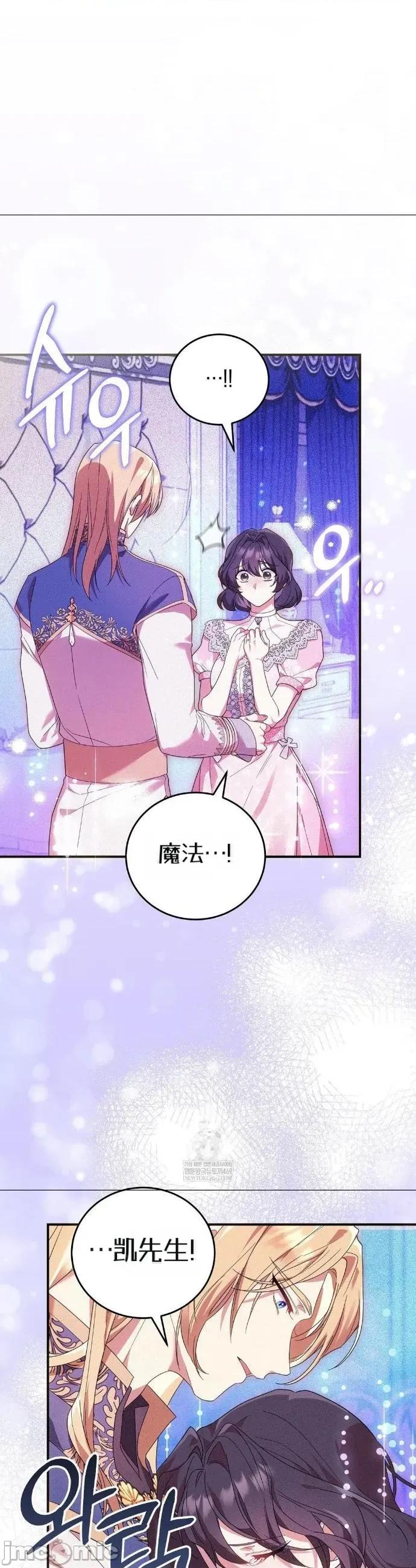 魔术师，可以召我去吗？ 魔术师，可以召我去吗？34 第27页