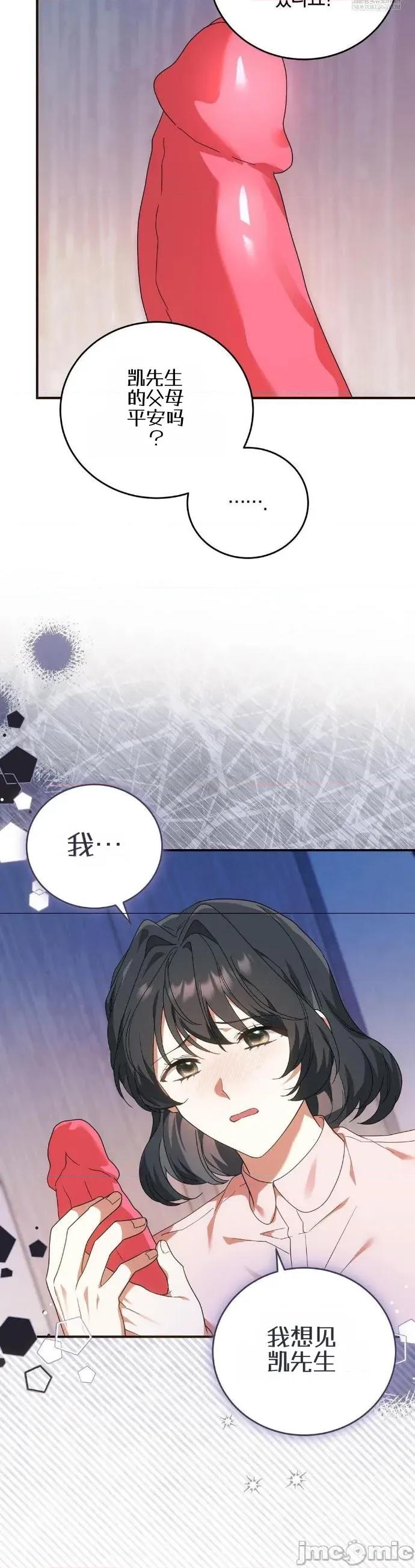 魔术师，可以召我去吗？ 魔术师，可以召我去吗？35 第11页