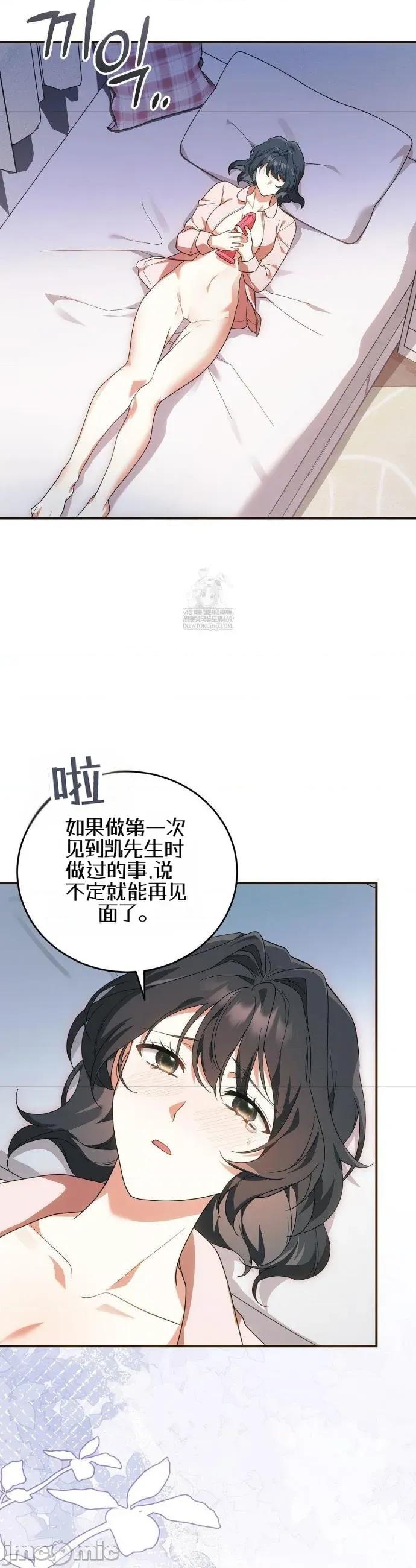 魔术师，可以召我去吗？ 魔术师，可以召我去吗？35 第14页