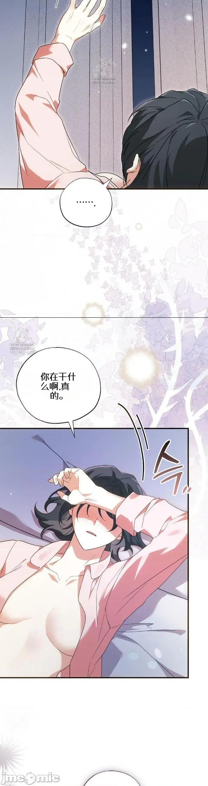 魔术师，可以召我去吗？ 魔术师，可以召我去吗？35 第23页