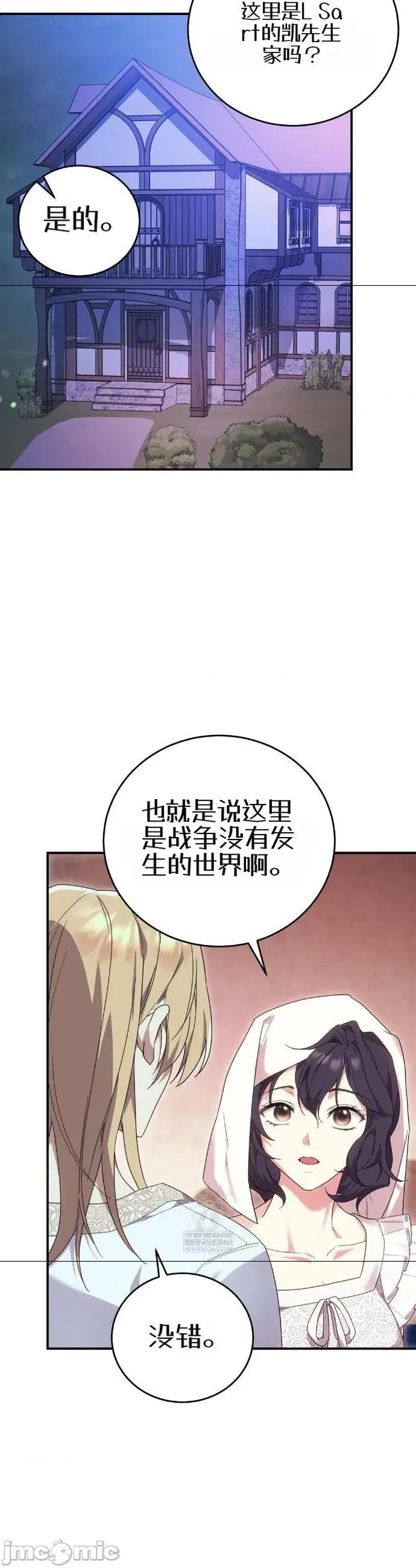魔术师，可以召我去吗？ 魔术师，可以召我去吗？36 第17页