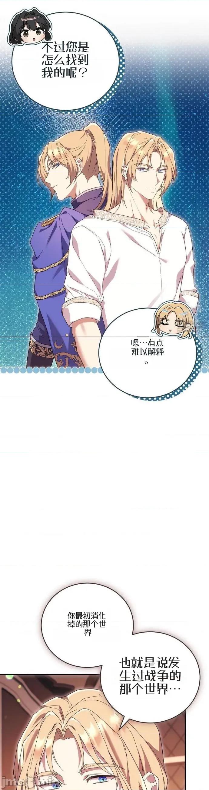 魔术师，可以召我去吗？ 魔术师，可以召我去吗？36 第18页