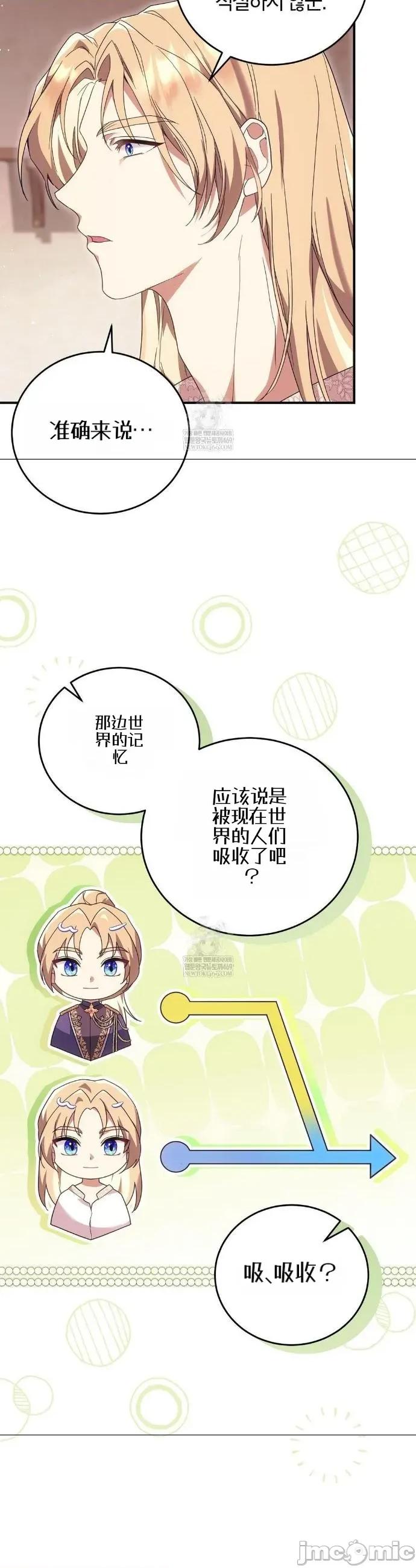魔术师，可以召我去吗？ 魔术师，可以召我去吗？36 第20页