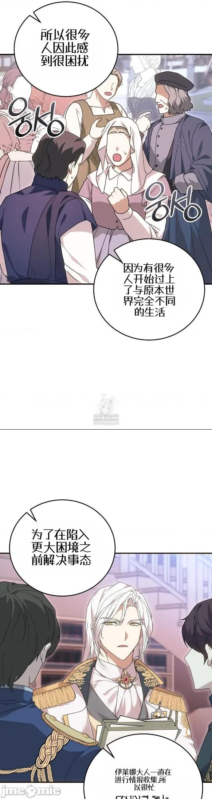 魔术师，可以召我去吗？ 魔术师，可以召我去吗？36 第21页