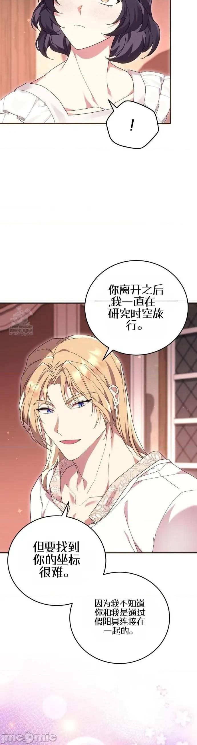 魔术师，可以召我去吗？ 魔术师，可以召我去吗？36 第23页