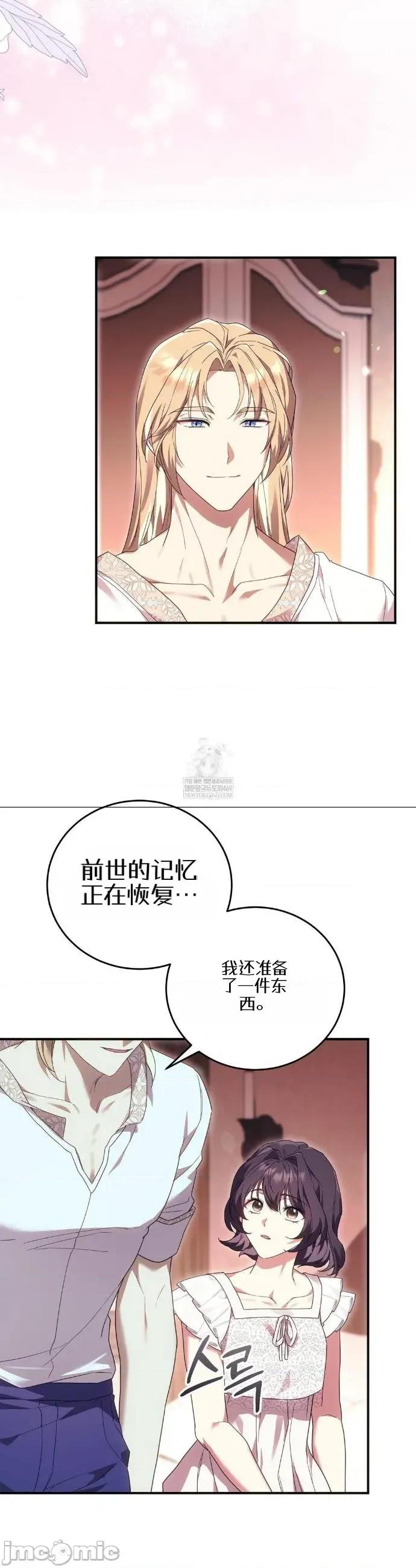 魔术师，可以召我去吗？ 魔术师，可以召我去吗？36 第26页