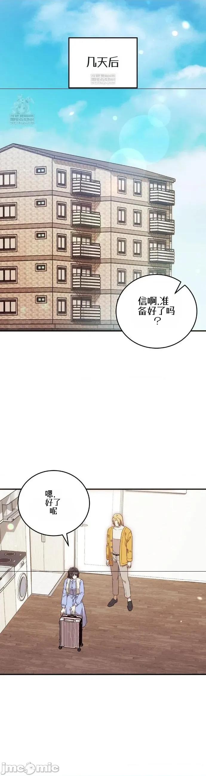 魔术师，可以召我去吗？ 魔术师，可以召我去吗？36 第32页