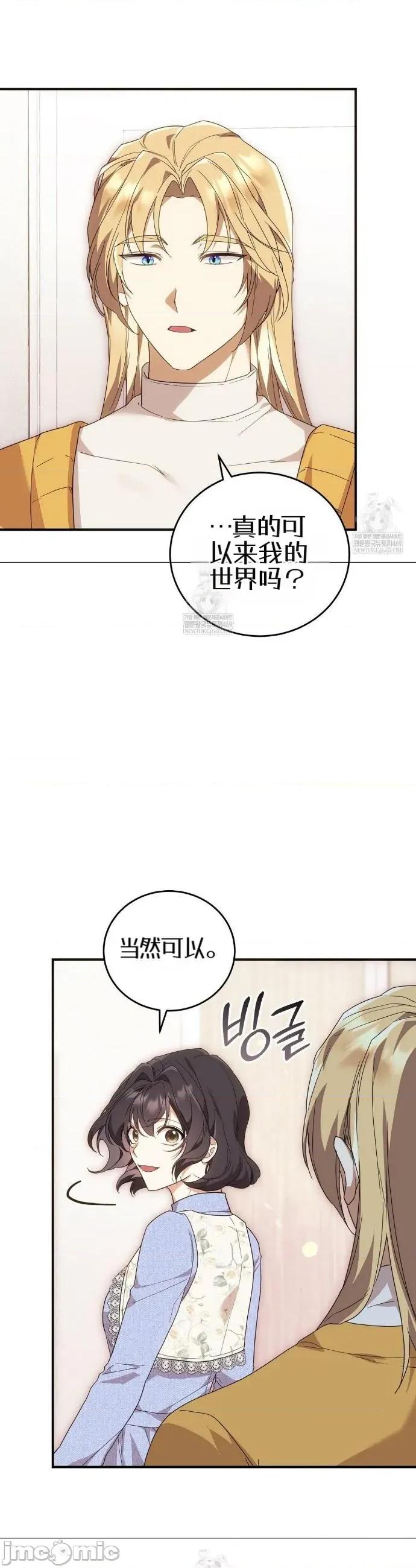 魔术师，可以召我去吗？ 魔术师，可以召我去吗？36 第33页