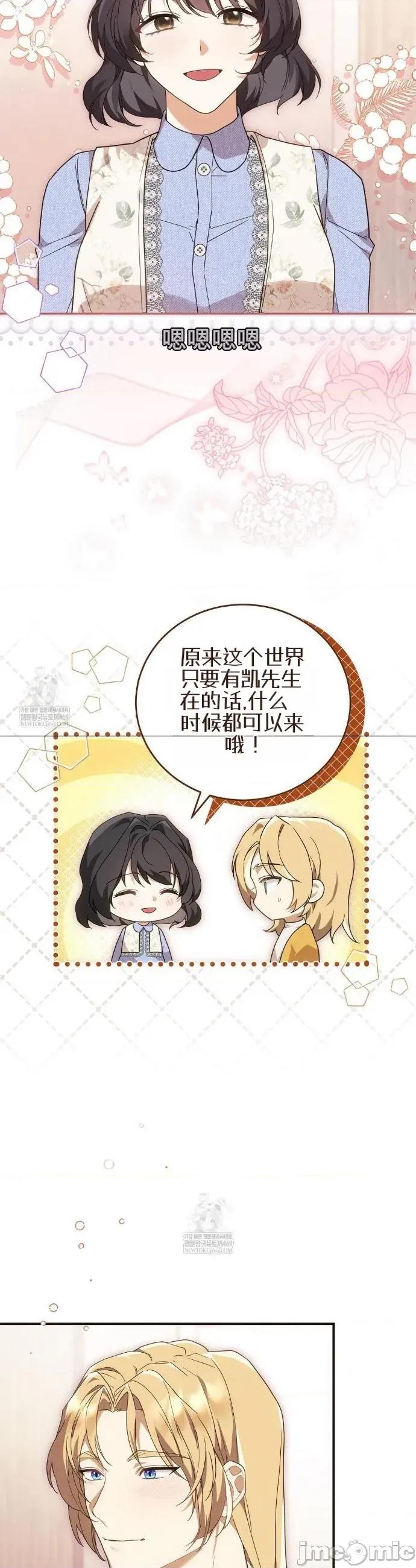 魔术师，可以召我去吗？ 魔术师，可以召我去吗？36 第36页