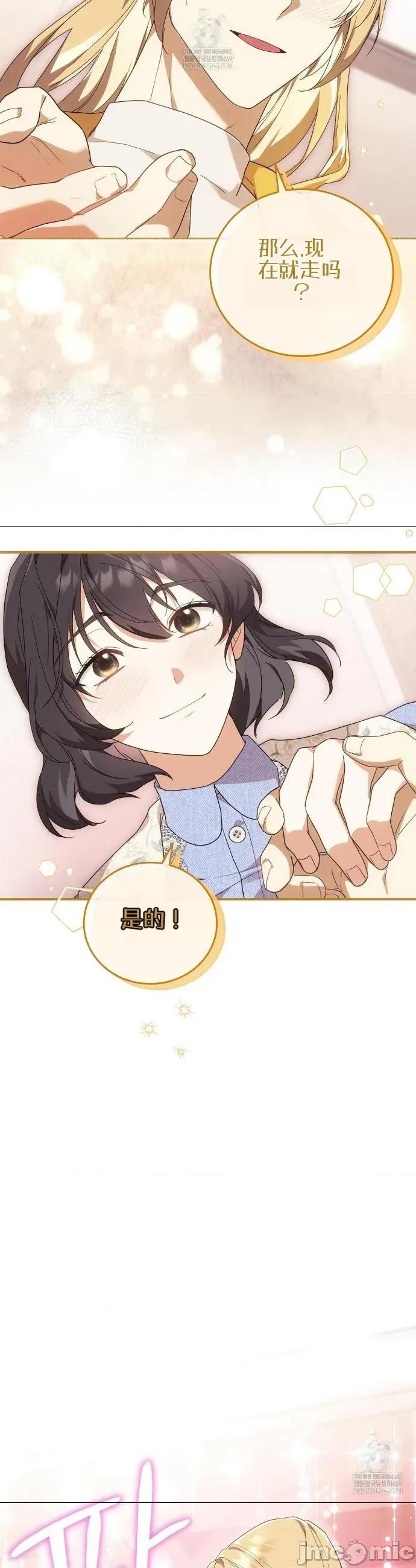魔术师，可以召我去吗？ 魔术师，可以召我去吗？36 第38页