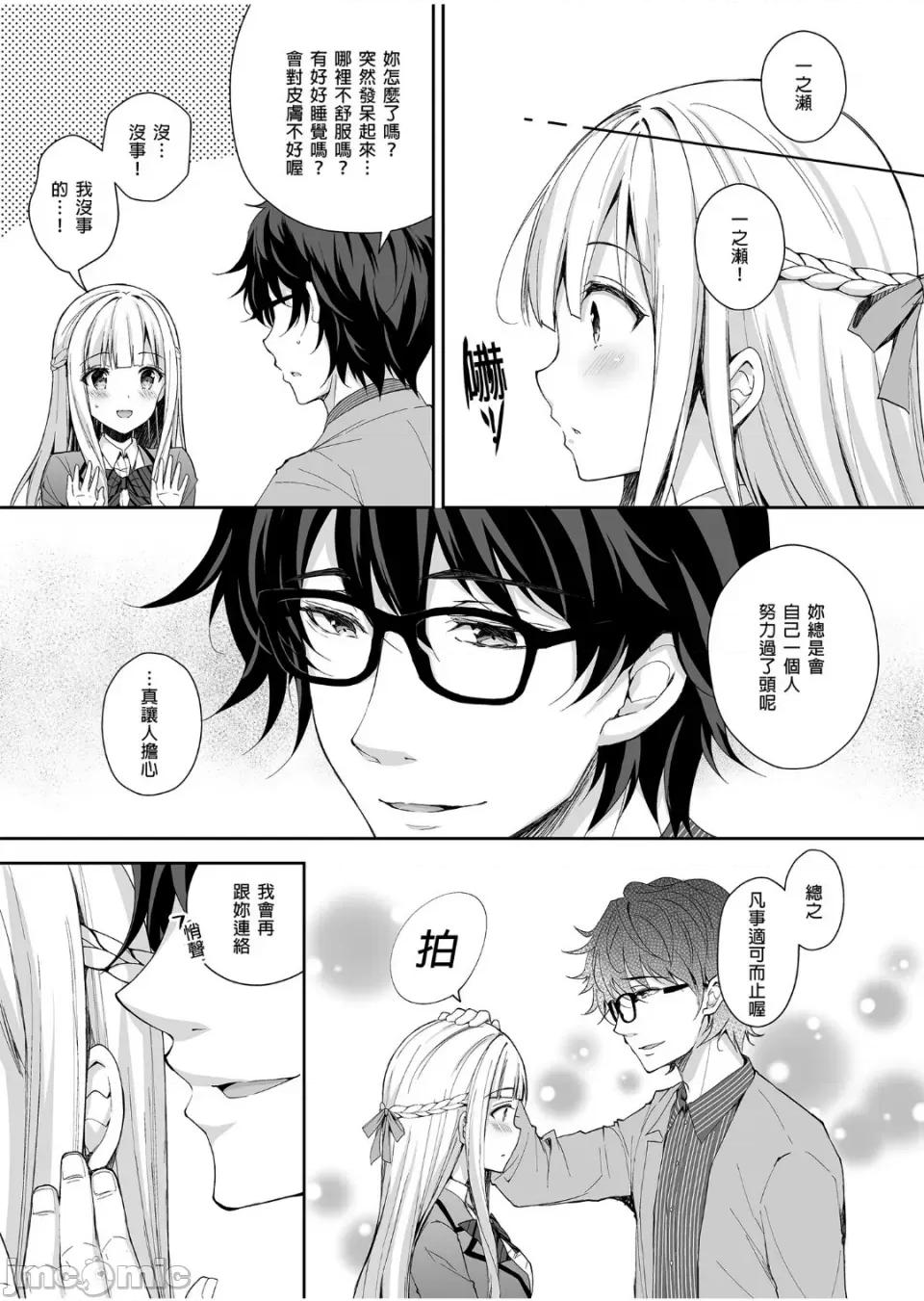 番外 [Sugar＊Berry＊Syrup (クロエ)]淫溺の令嬢 1-8 番外[无修正] 第10页