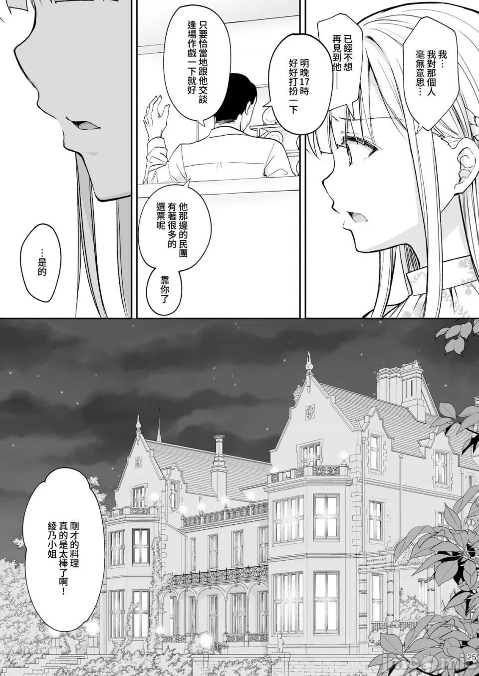番外 [Sugar＊Berry＊Syrup (クロエ)]淫溺の令嬢 1-8 番外[无修正] 第318页