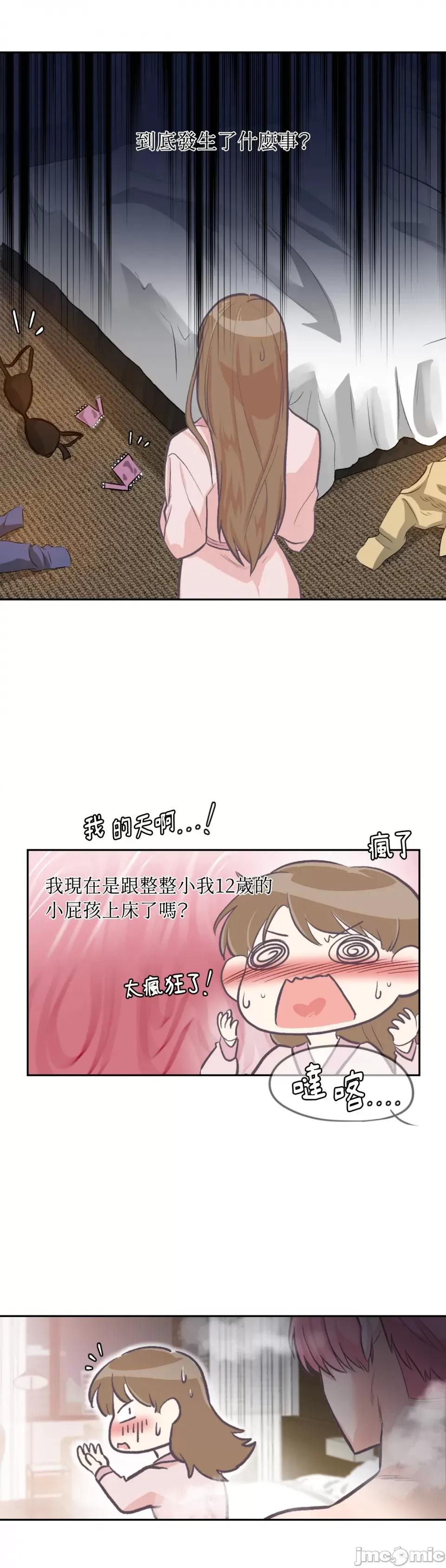 跟年下男闯祸了 跟年下男闯祸了 第15页