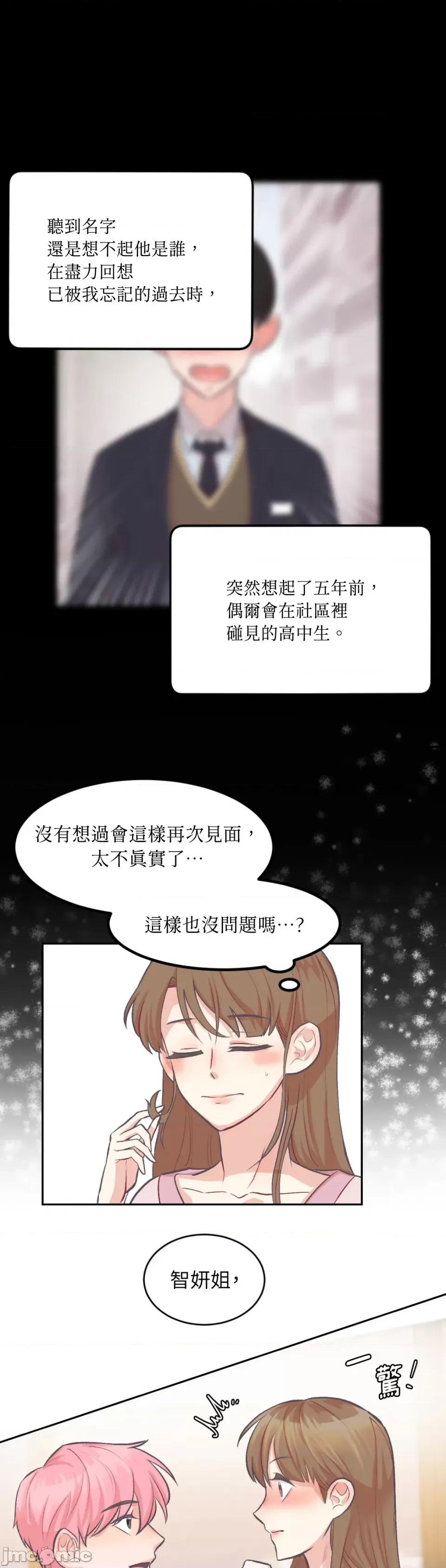 跟年下男闯祸了 跟年下男闯祸了 第24页