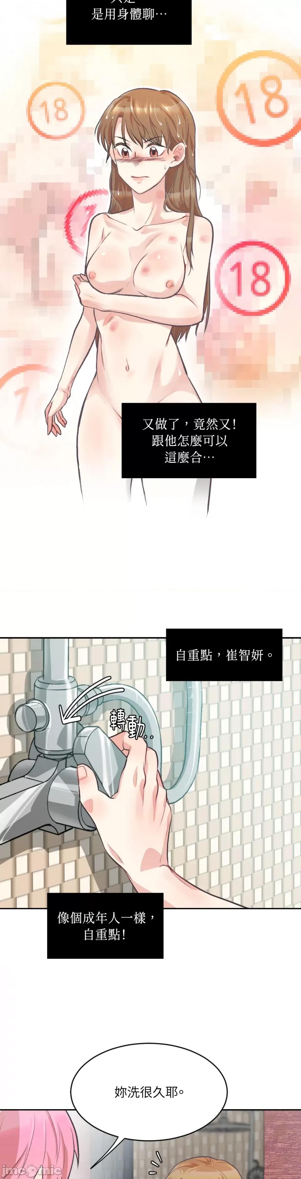 跟年下男闯祸了 跟年下男闯祸了-第3话 第26页