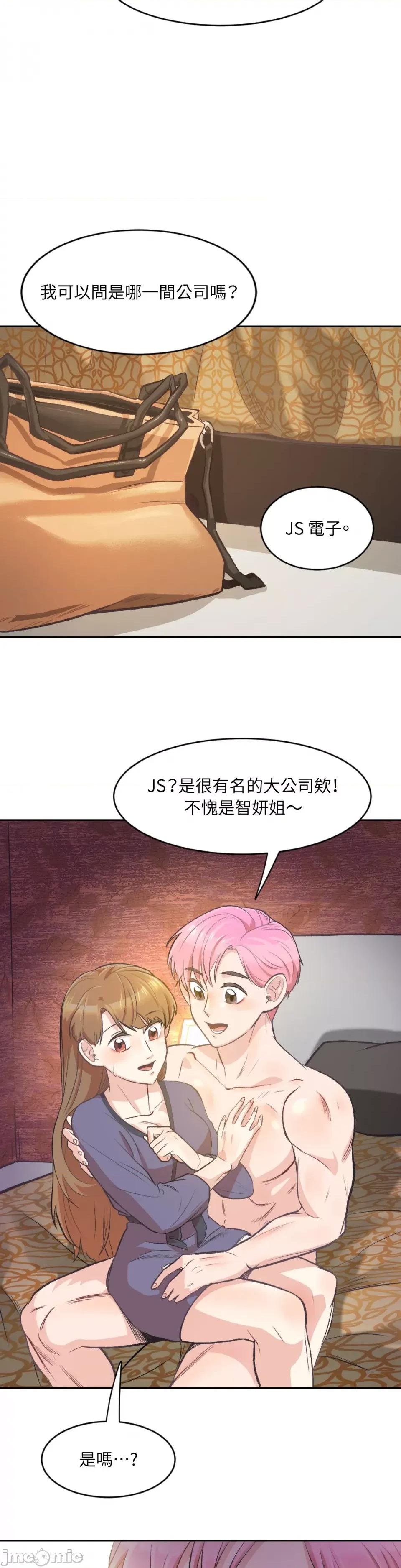 跟年下男闯祸了 跟年下男闯祸了-第4话 第3页