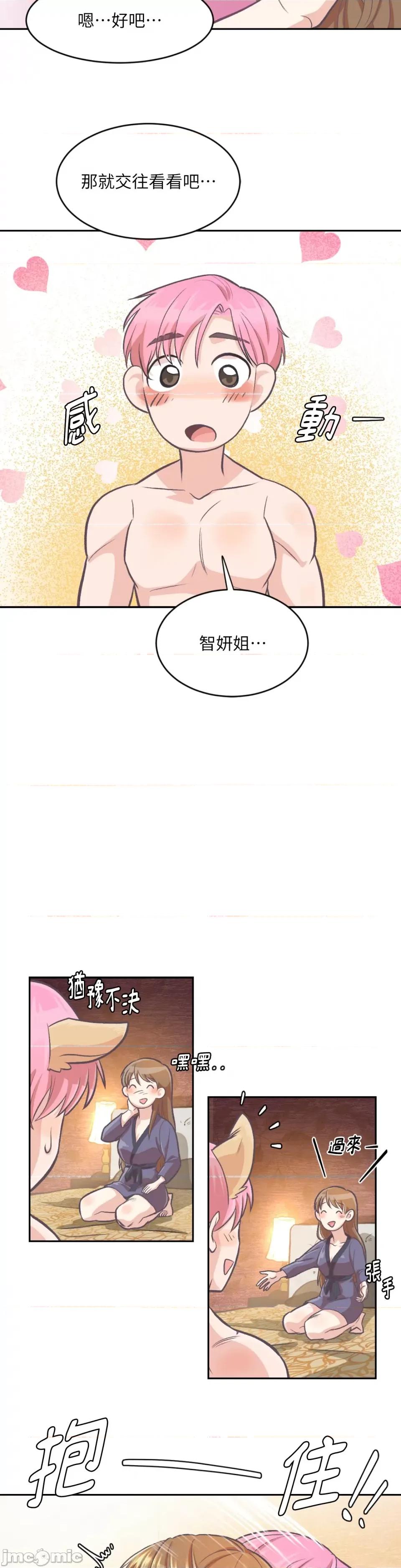 跟年下男闯祸了 跟年下男闯祸了-第4话 第27页