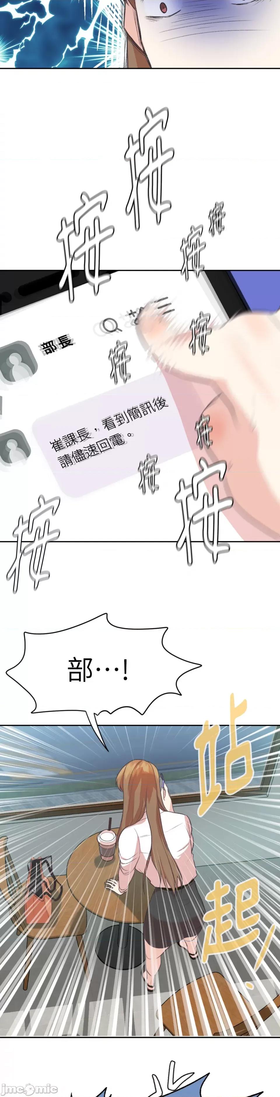 跟年下男闯祸了 跟年下男闯祸了-第5话 第20页