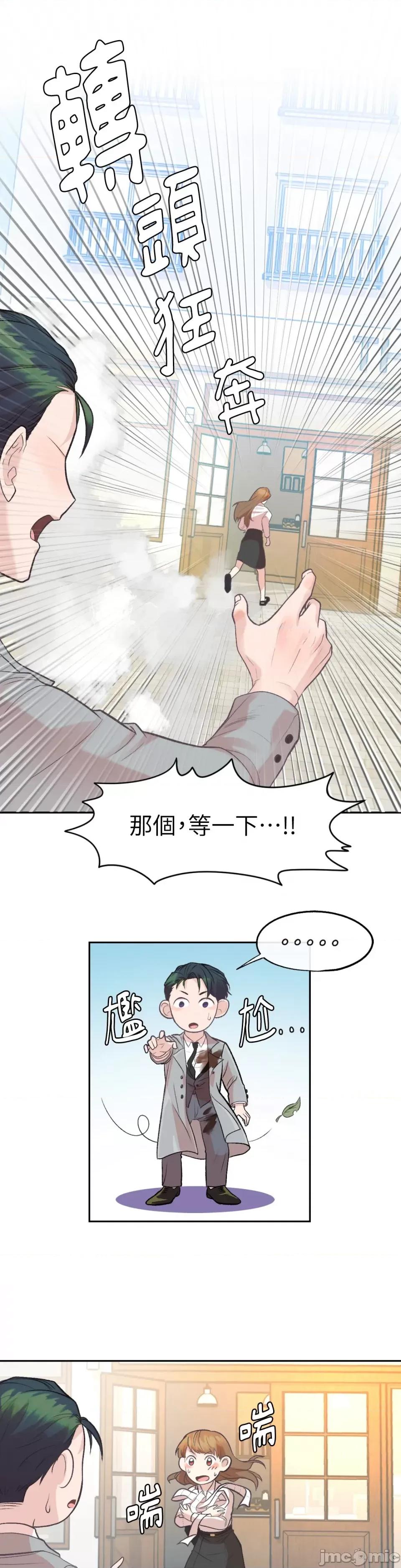 跟年下男闯祸了 跟年下男闯祸了-第6话 第1页