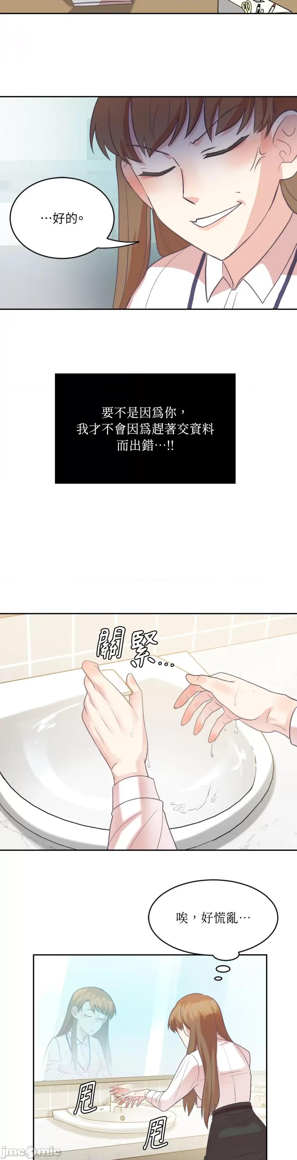 跟年下男闯祸了 跟年下男闯祸了-第6话 第13页