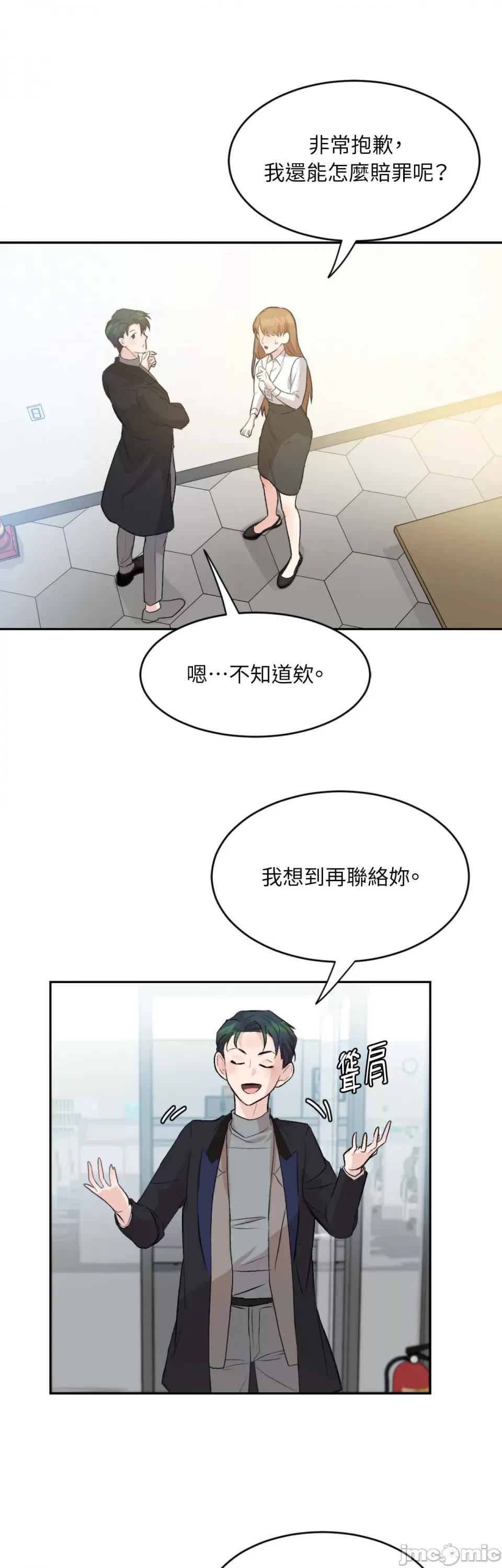 跟年下男闯祸了 跟年下男闯祸了-第7话 第19页