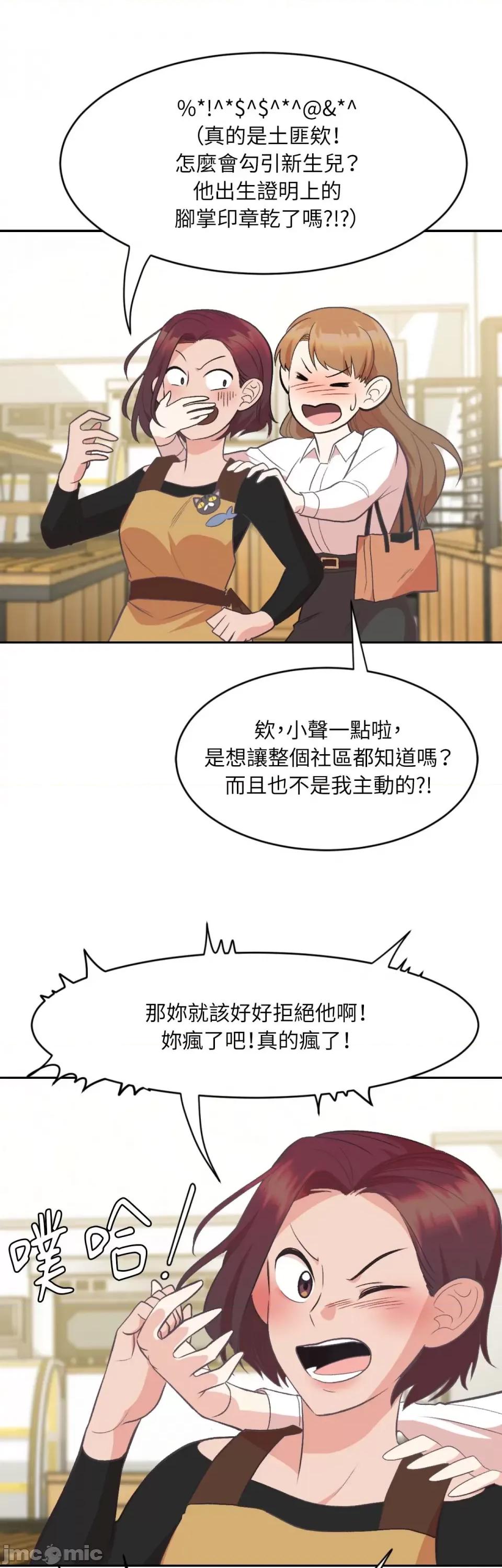 跟年下男闯祸了 跟年下男闯祸了-第8话 第21页
