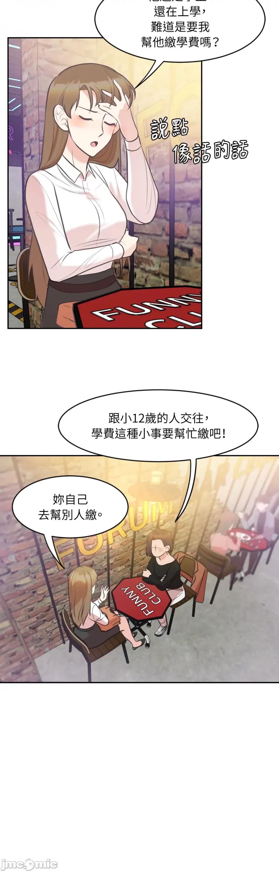 跟年下男闯祸了 跟年下男闯祸了-第9话 第11页