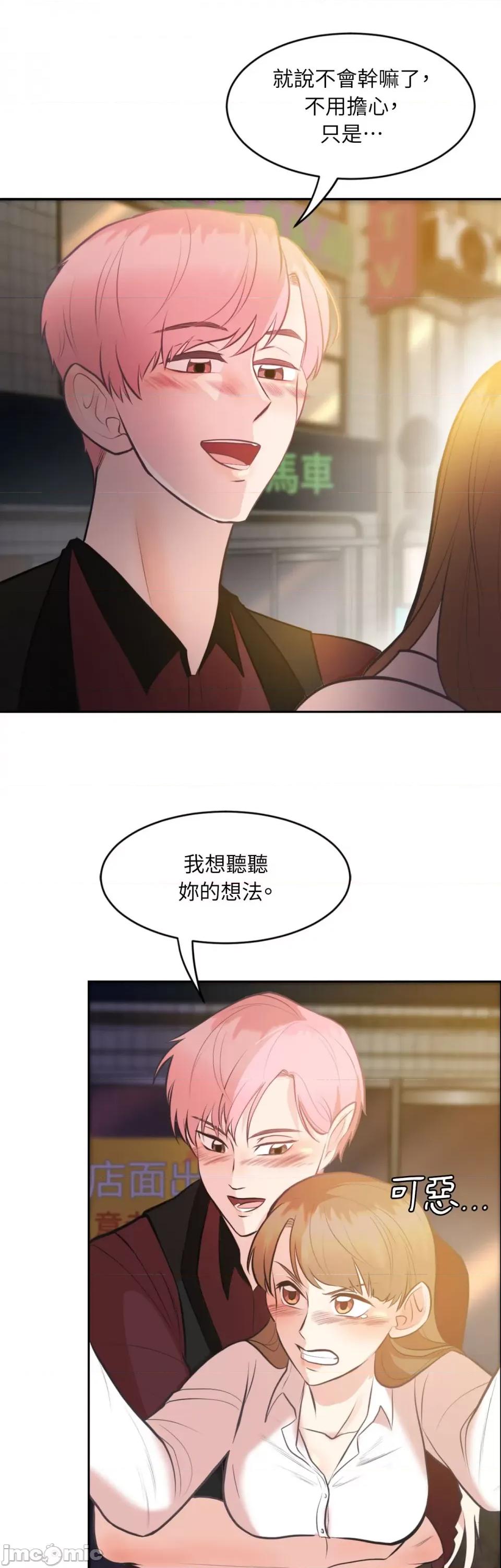跟年下男闯祸了 跟年下男闯祸了-第10话 第24页