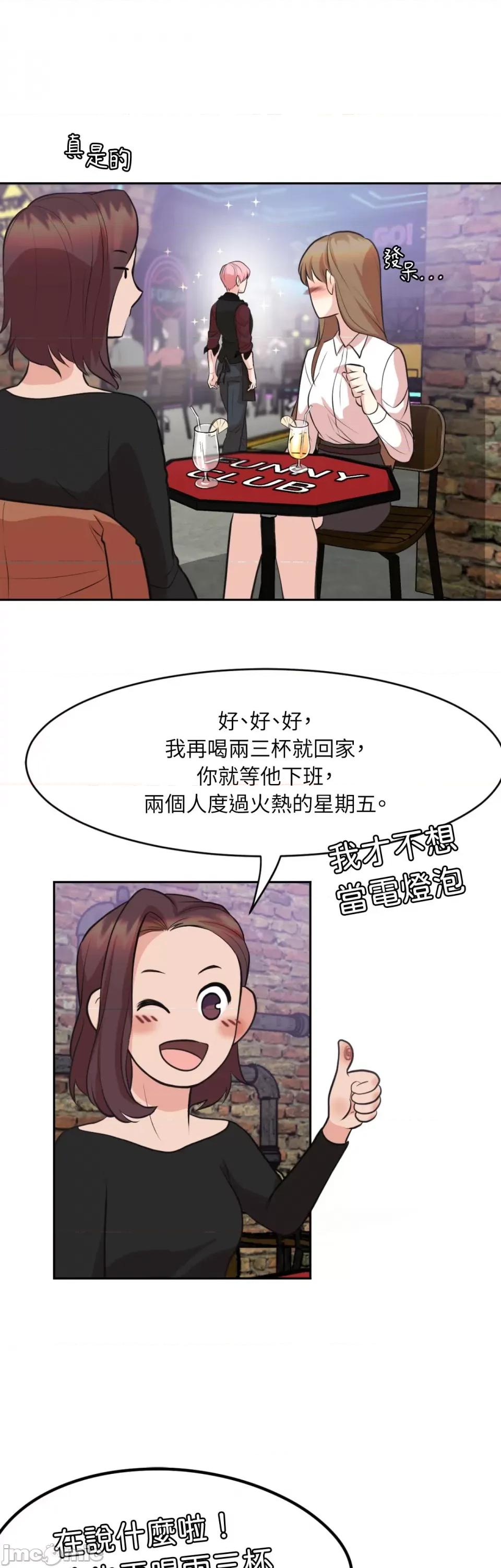 跟年下男闯祸了 跟年下男闯祸了-第11话 第14页