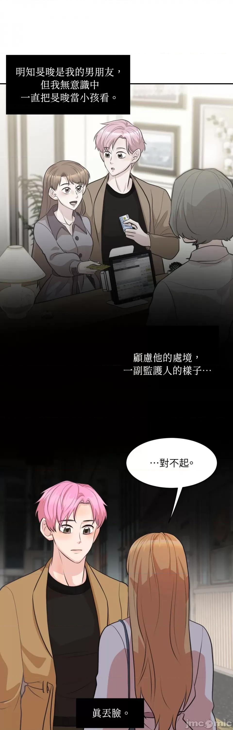 跟年下男闯祸了 跟年下男闯祸了-第13话 第15页