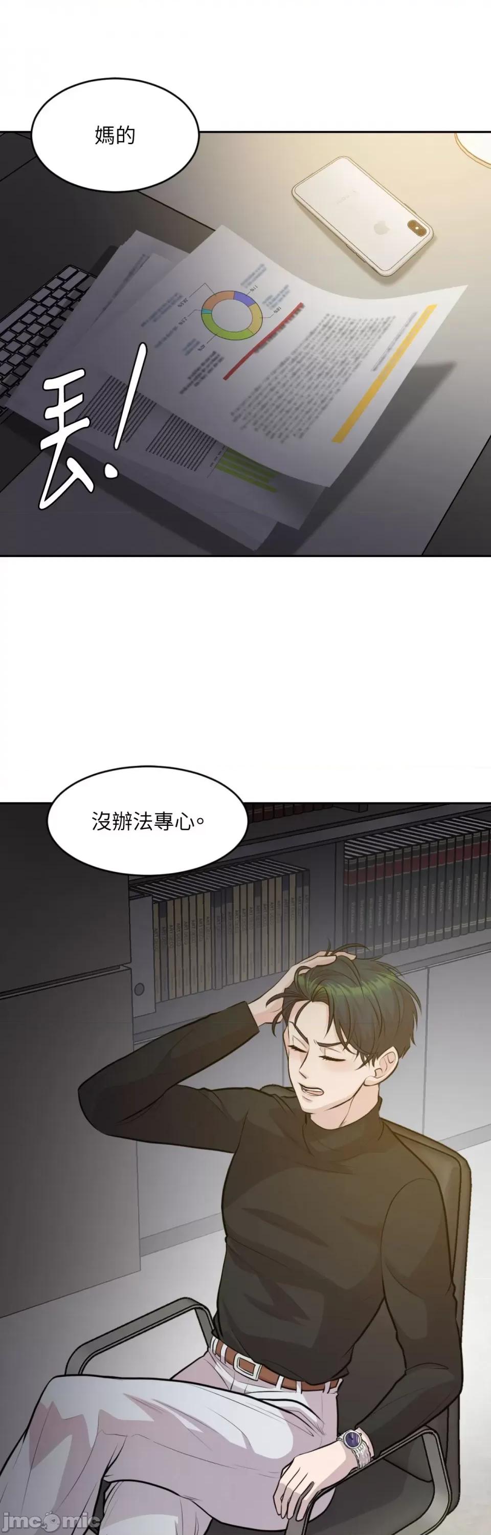 跟年下男闯祸了 跟年下男闯祸了-第14话 第30页