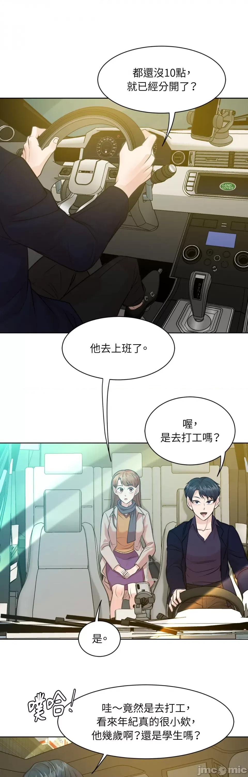 跟年下男闯祸了 跟年下男闯祸了-第19话 第24页