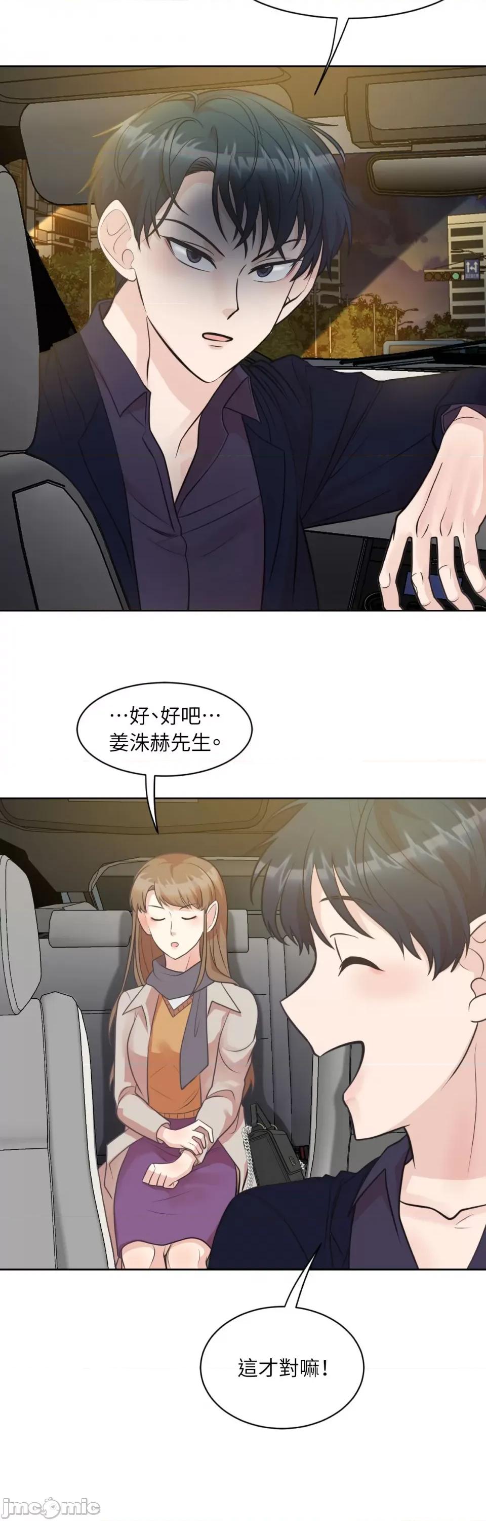 跟年下男闯祸了 跟年下男闯祸了-第19话 第32页