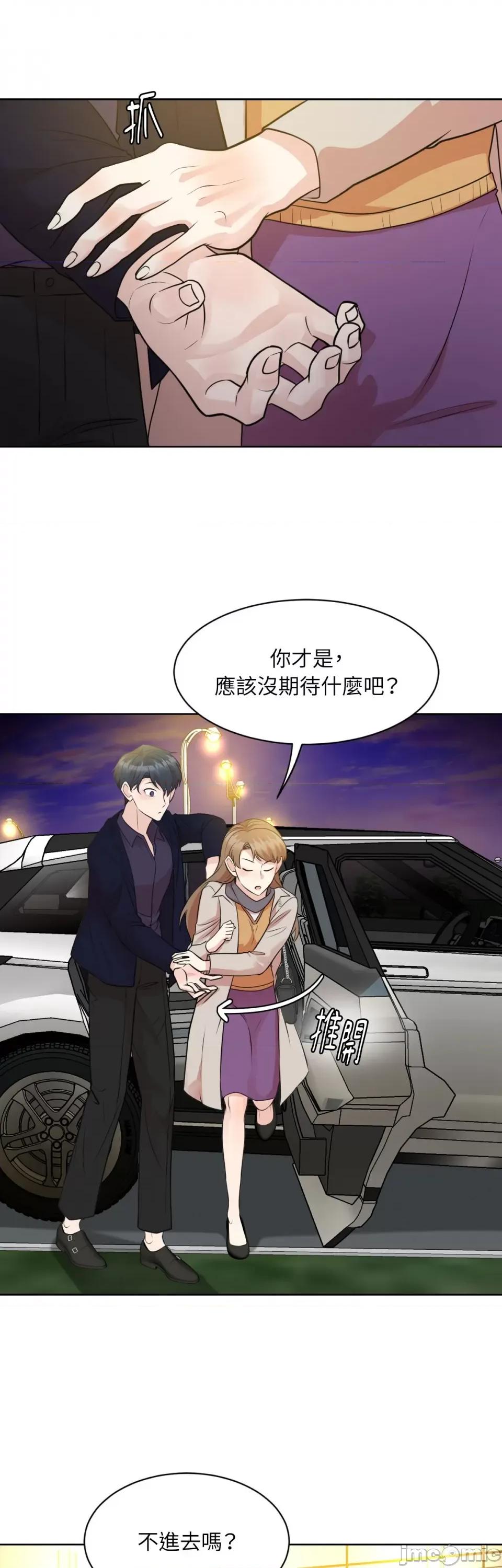 跟年下男闯祸了 跟年下男闯祸了-第19话 第39页