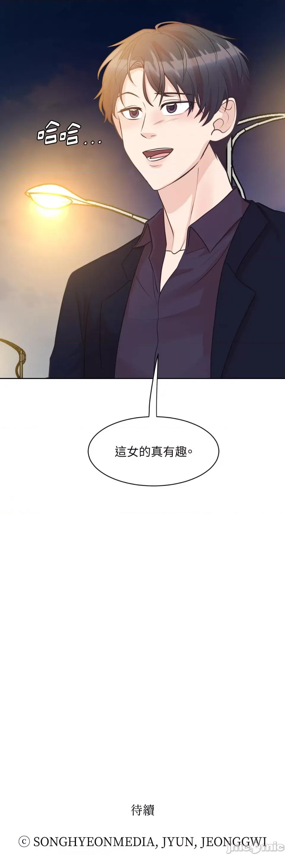 跟年下男闯祸了 跟年下男闯祸了-第19话 第41页