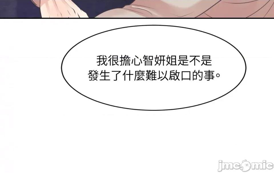 跟年下男闯祸了 跟年下男闯祸了-第23话 第5页