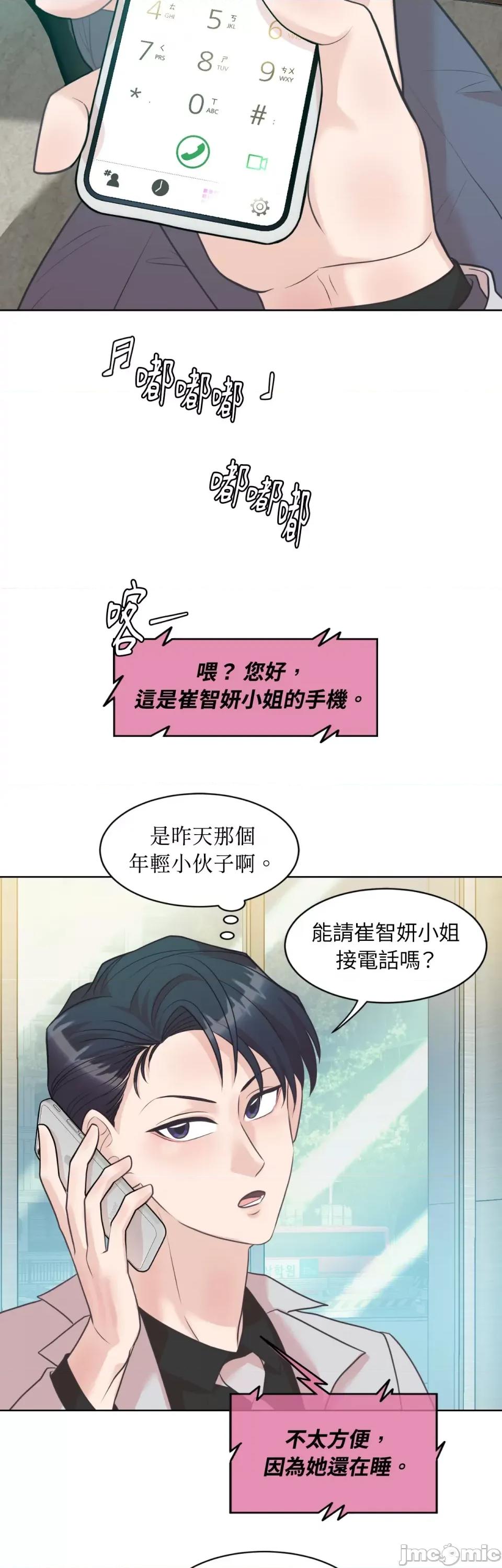 跟年下男闯祸了 跟年下男闯祸了-第24话 第3页