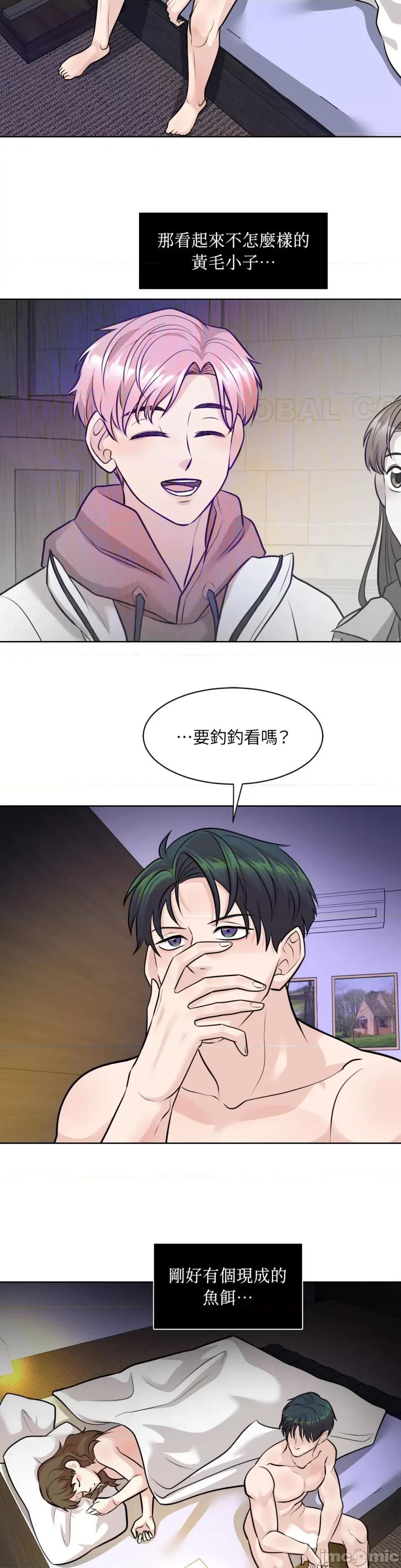 跟年下男闯祸了 跟年下男闯祸了-第26话 第33页