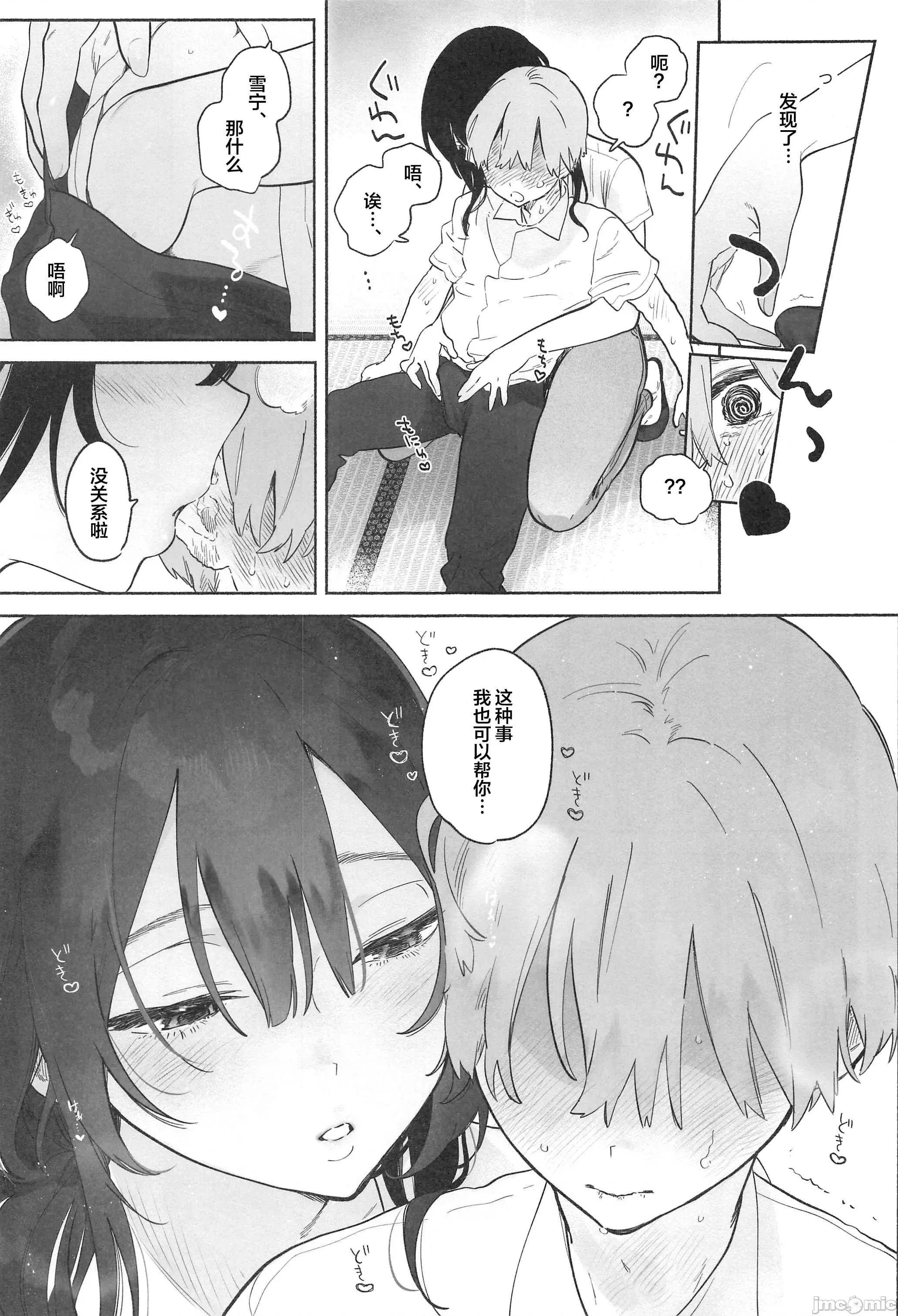 ゆずやのうすい本2023冬 (C103)[ゆずや(ユズハ)]ゆずやのうすい本2023冬 ぼくの下宿性活について 第10页