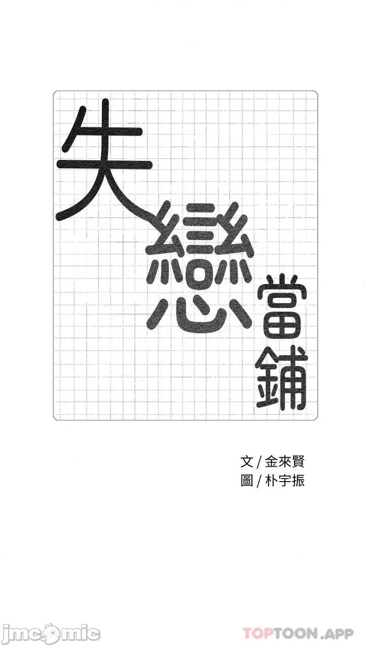 失恋当铺 失恋当铺-第5话 第4页