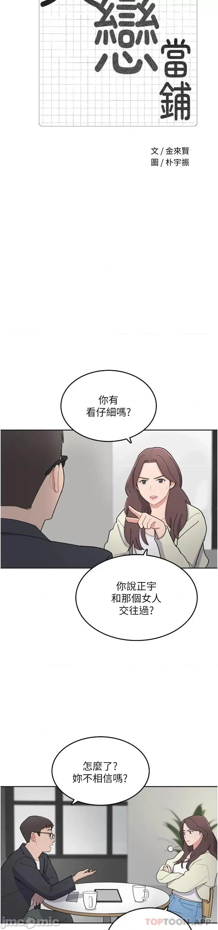 失恋当铺 失恋当铺-第6话 第3页