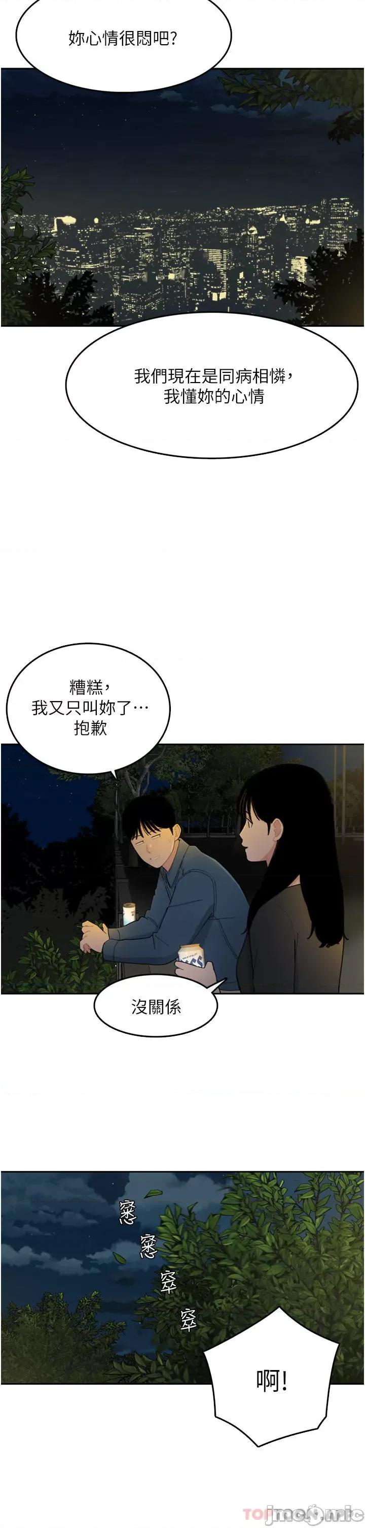 失恋当铺 失恋当铺-第7话 第31页