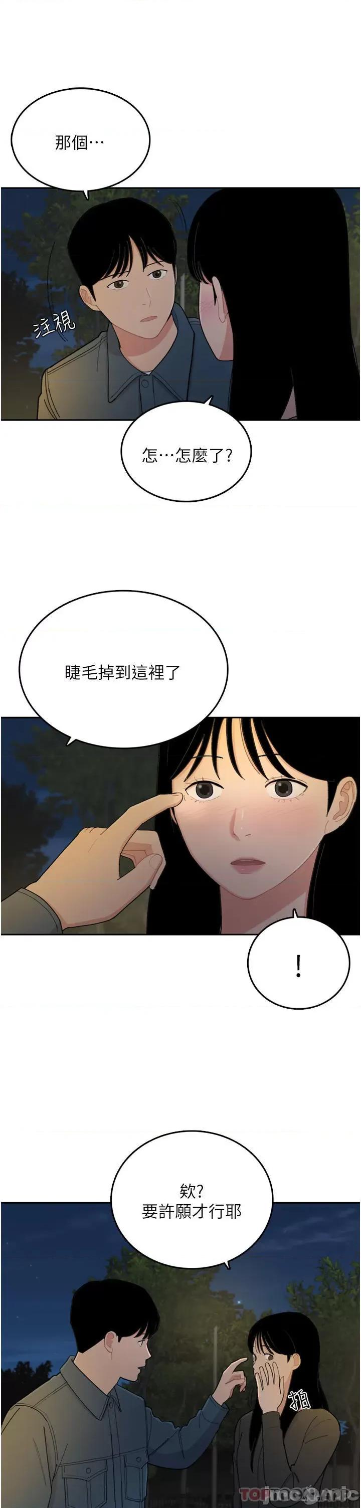 失恋当铺 失恋当铺-第7话 第33页