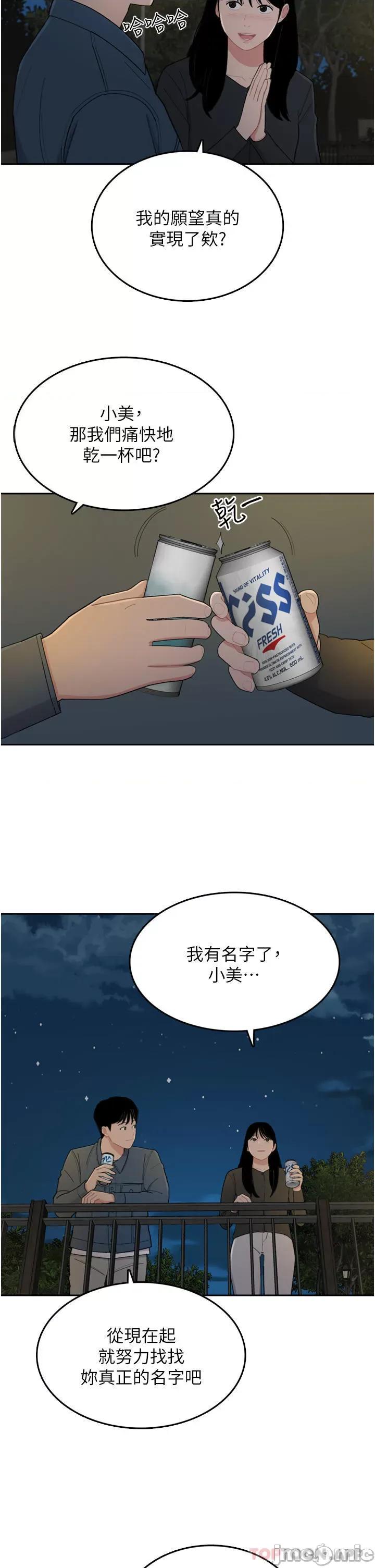 失恋当铺 失恋当铺-第7话 第37页