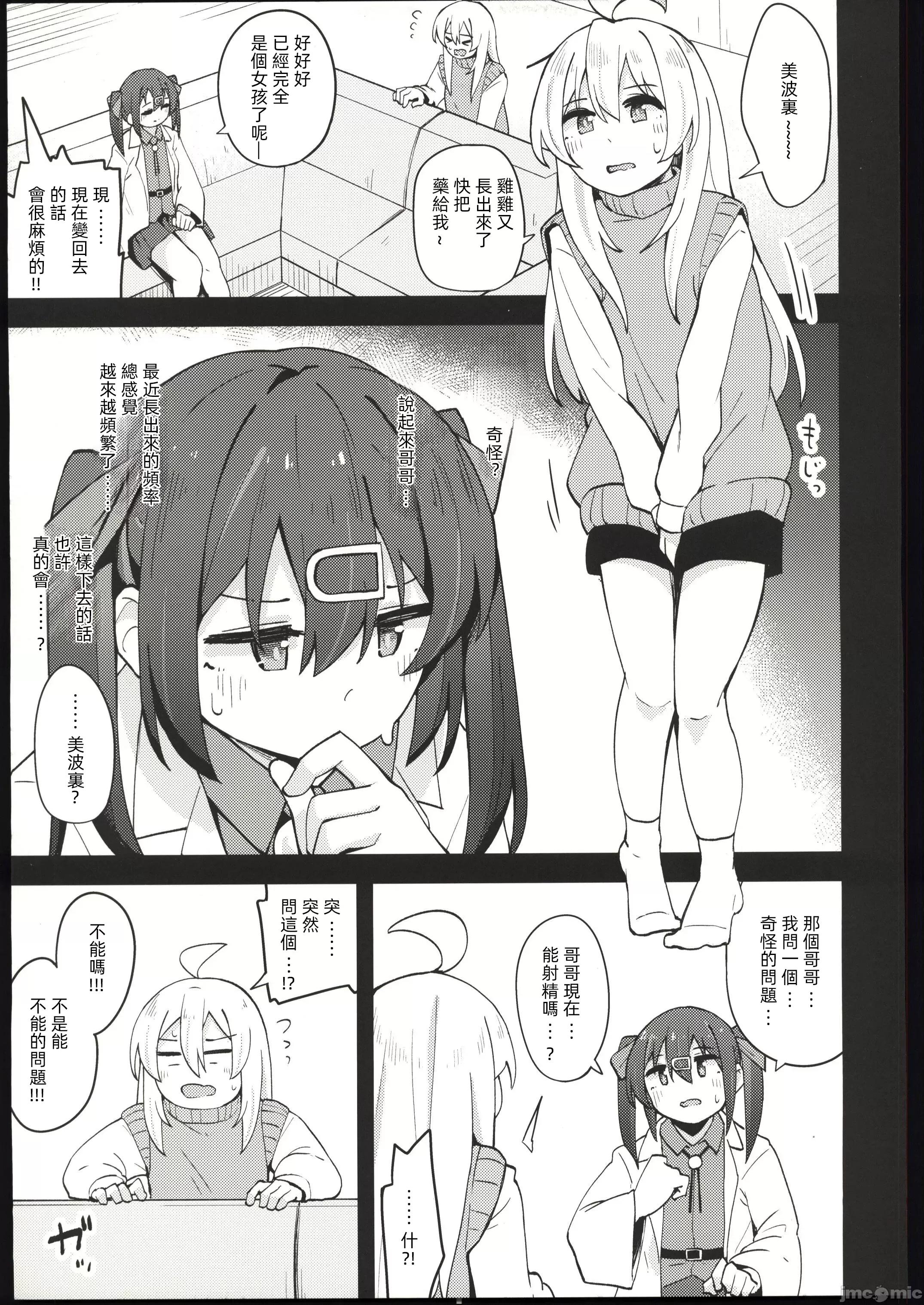 女の子に惯れすぎてしまって失われたお兄ちゃんの男の自信を取り戻すHな本 (C103) [大仕挂け(山家大右卫门)] 女の子に惯れすぎてしまって失われたお兄ちゃんの男の自信を取り戻すHな本(お兄ちゃんはおしまい!) [中国翻译] 第4页