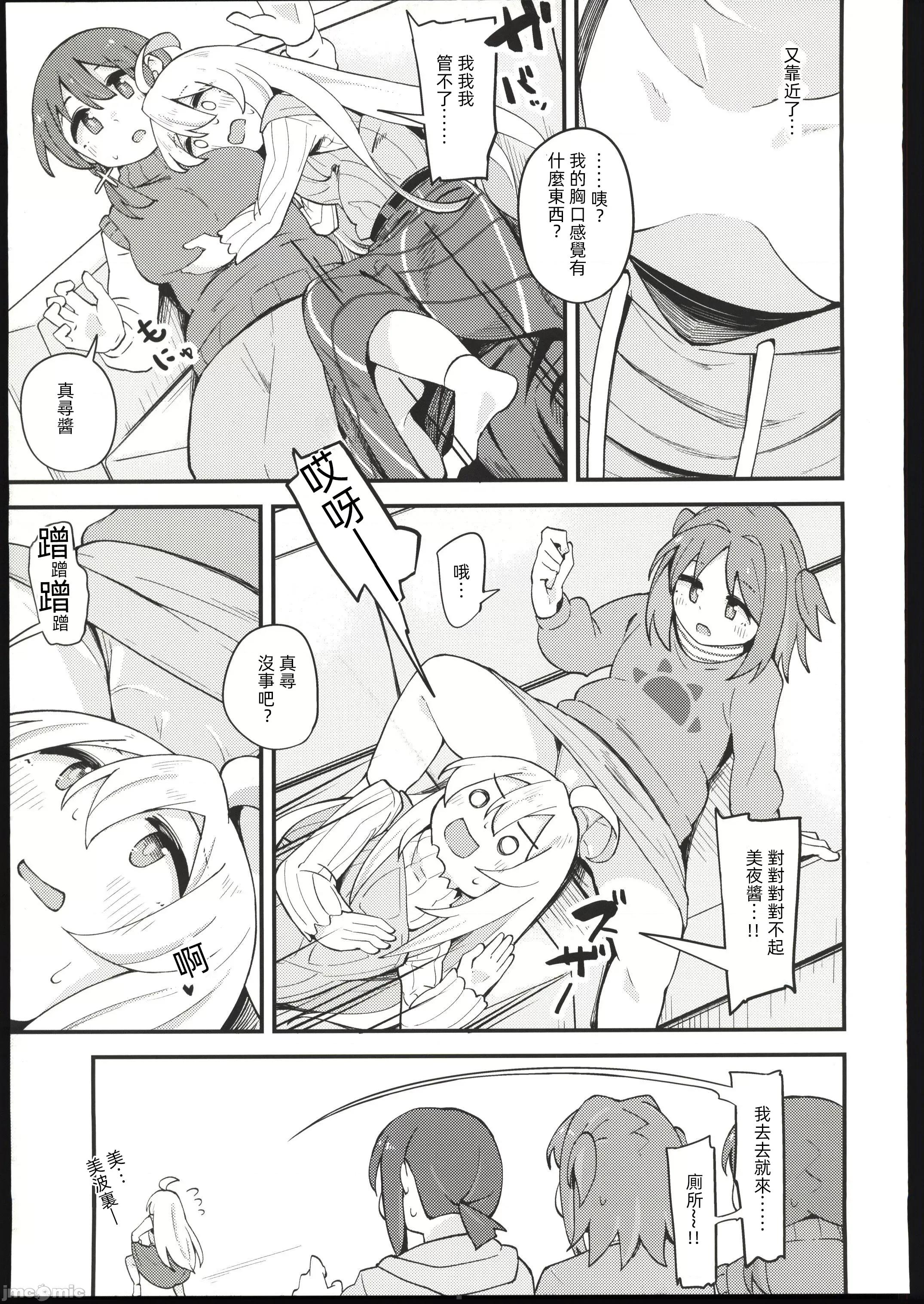 女の子に惯れすぎてしまって失われたお兄ちゃんの男の自信を取り戻すHな本 (C103) [大仕挂け(山家大右卫门)] 女の子に惯れすぎてしまって失われたお兄ちゃんの男の自信を取り戻すHな本(お兄ちゃんはおしまい!) [中国翻译] 第20页