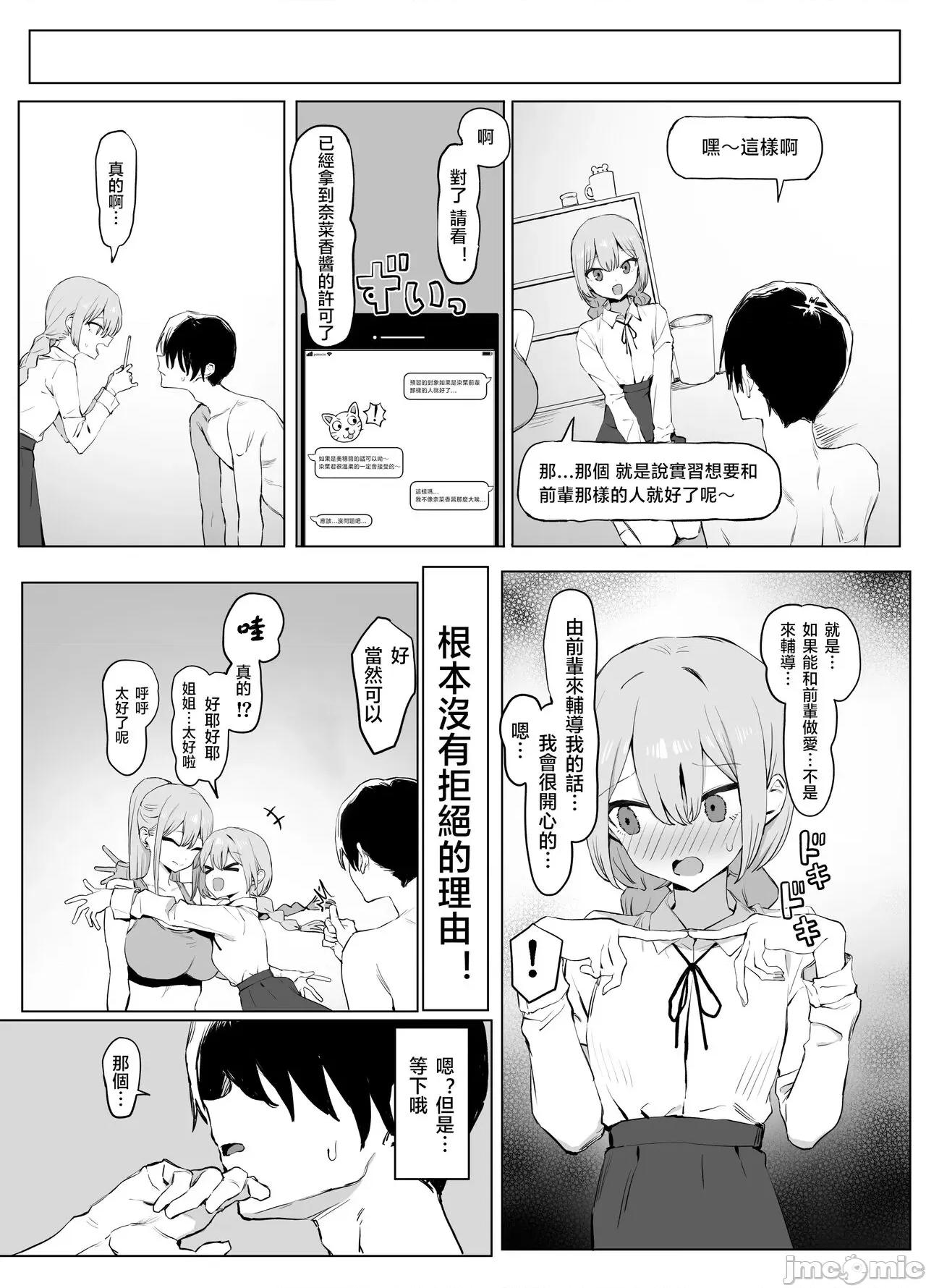 过性行为2 过性行为2 [天希个人汉化] [坂井] 性行为实习っ2 [中国翻译] 第77页