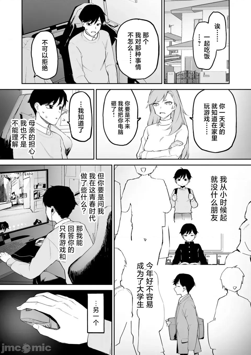变态黒髪ちゃんと生涯モブの僕 (C105) [森宫罐 (森宫正幸)] 变态黒髪ちゃんと生涯モブの僕 [中国翻译] [DL版] [禁漫去码] 第2页