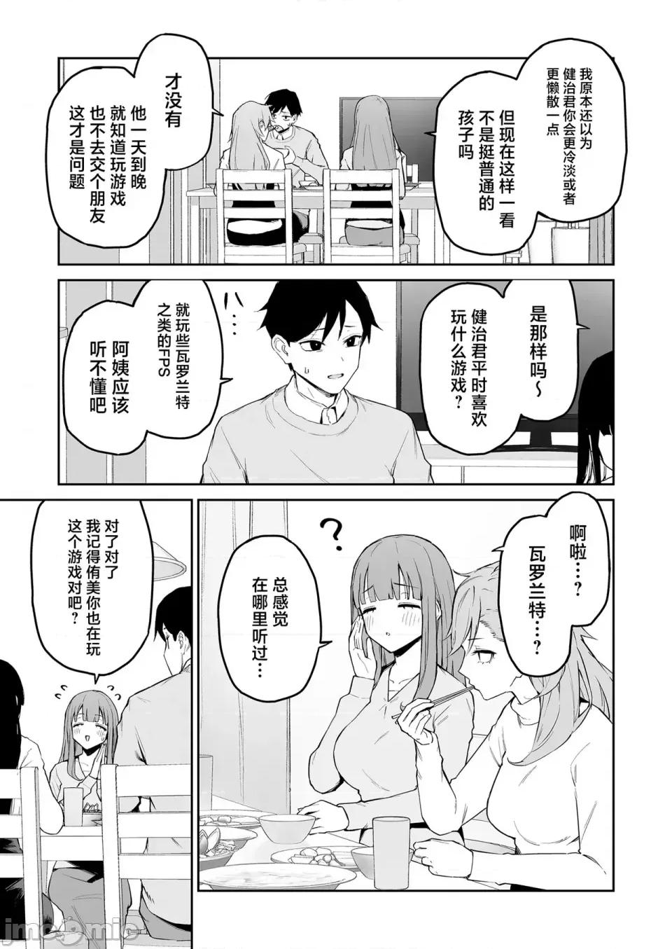 变态黒髪ちゃんと生涯モブの僕 (C105) [森宫罐 (森宫正幸)] 变态黒髪ちゃんと生涯モブの僕 [中国翻译] [DL版] [禁漫去码] 第6页