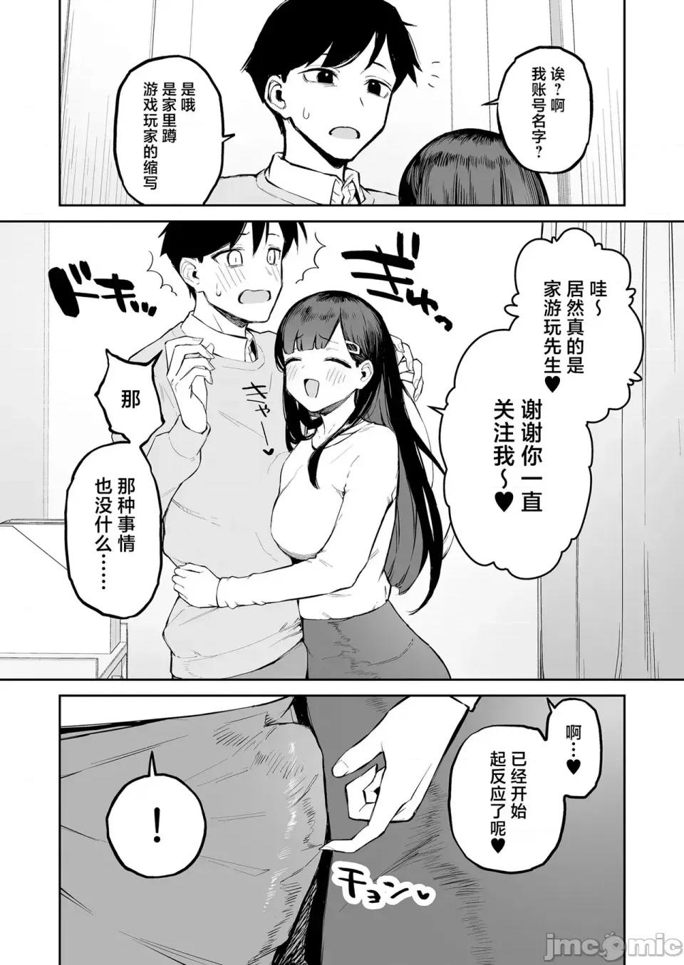 变态黒髪ちゃんと生涯モブの僕 (C105) [森宫罐 (森宫正幸)] 变态黒髪ちゃんと生涯モブの僕 [中国翻译] [DL版] [禁漫去码] 第14页